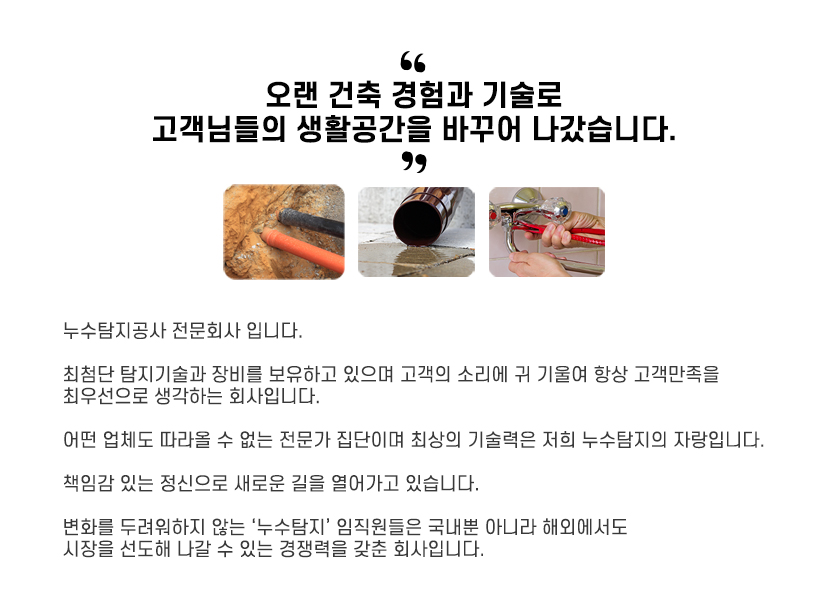 순창누수탐지