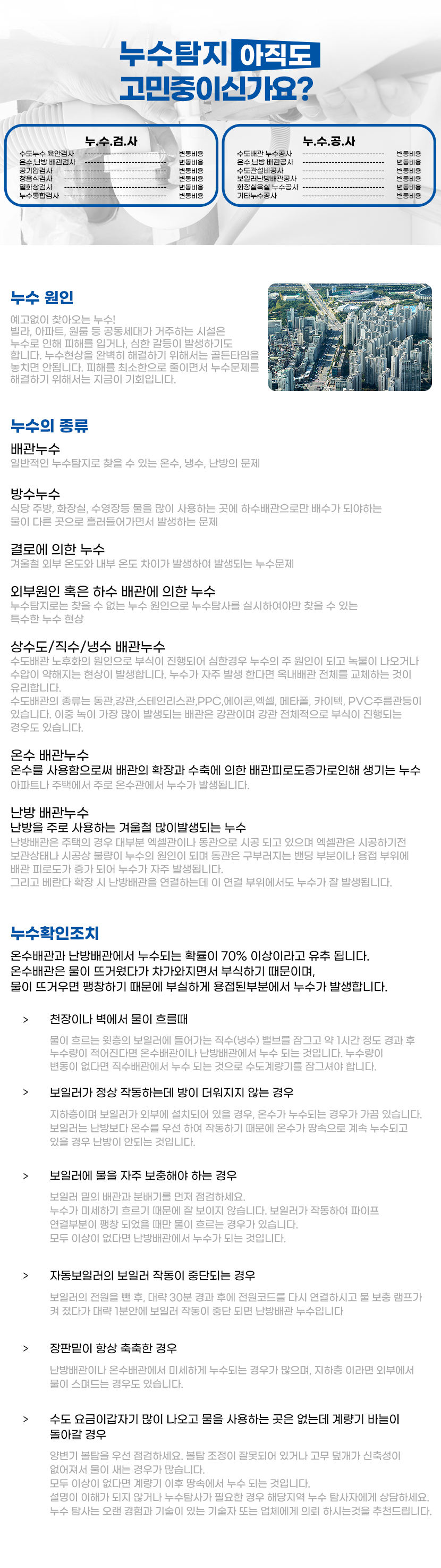 순창누수탐지