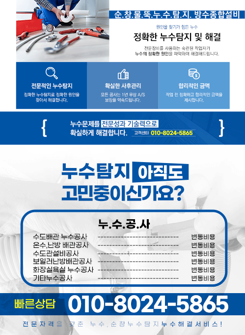 순창물뚝누수탐지방수종합설비 모바일 비주얼 0