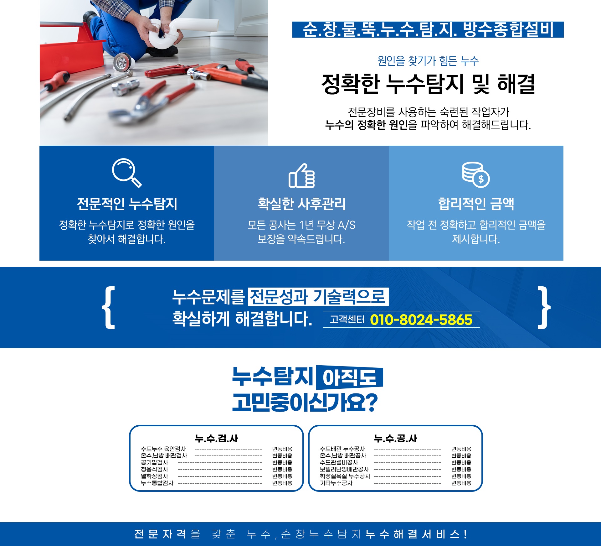 순창물뚝누수탐지방수종합설비 PC 비주얼 0